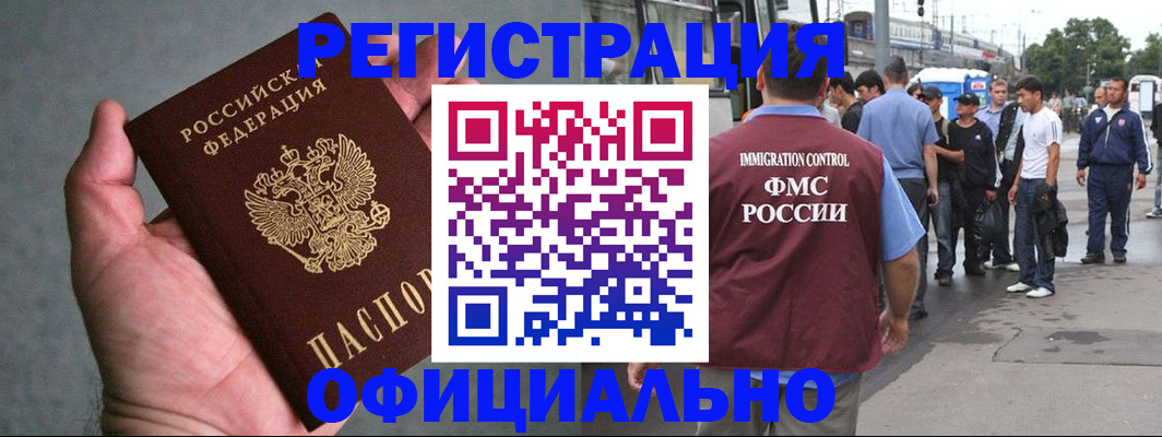 прописка в Лабытнанги